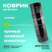 Коврик для фитнеса 173x61x1,5см Bronze Gym BG-FA-FM15 75_75