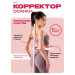 Корректор осанки 77см PROIRON КОР02 розовый 75_75