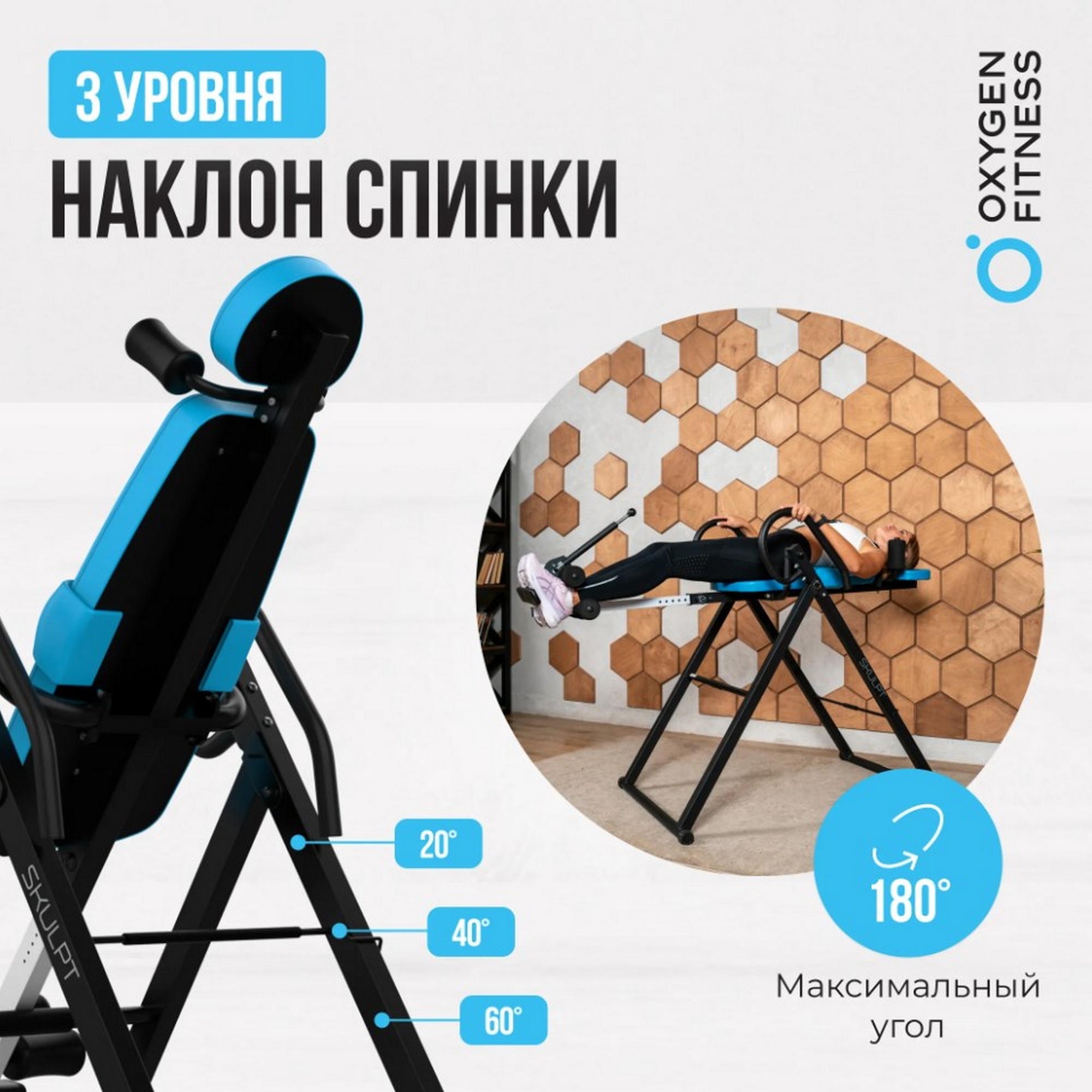 Инверсионный стол домашний Oxygen Fitness SKULPT 2000_2000