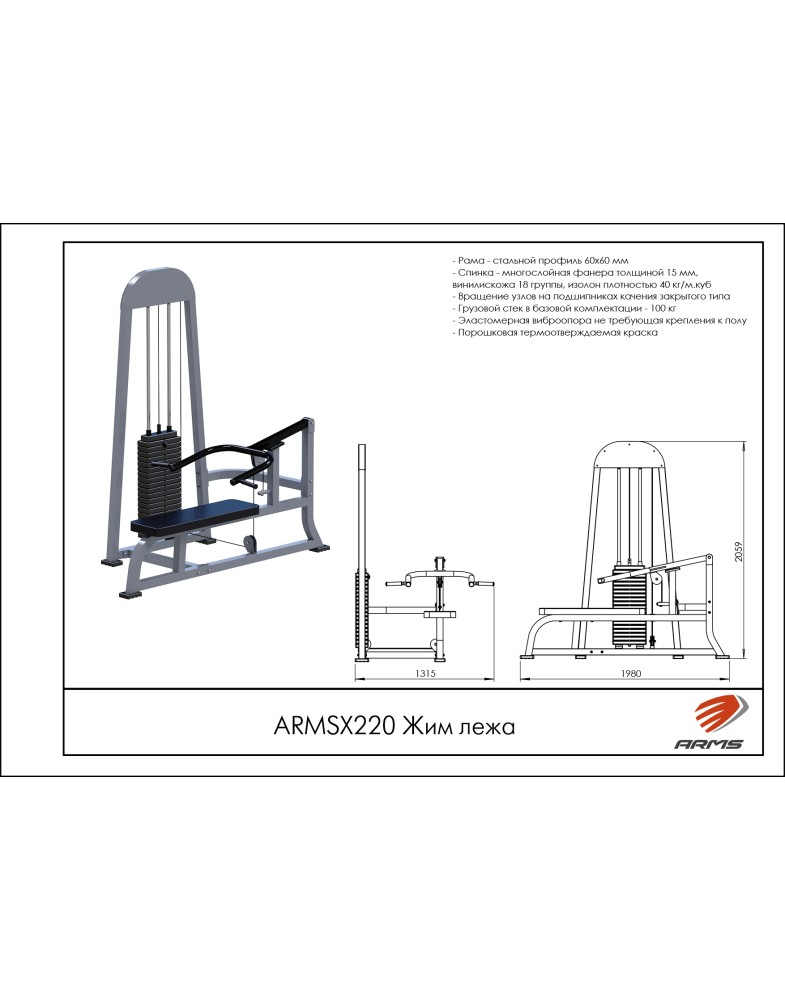 Жим лежа ARMS ARMSX220 785_1000