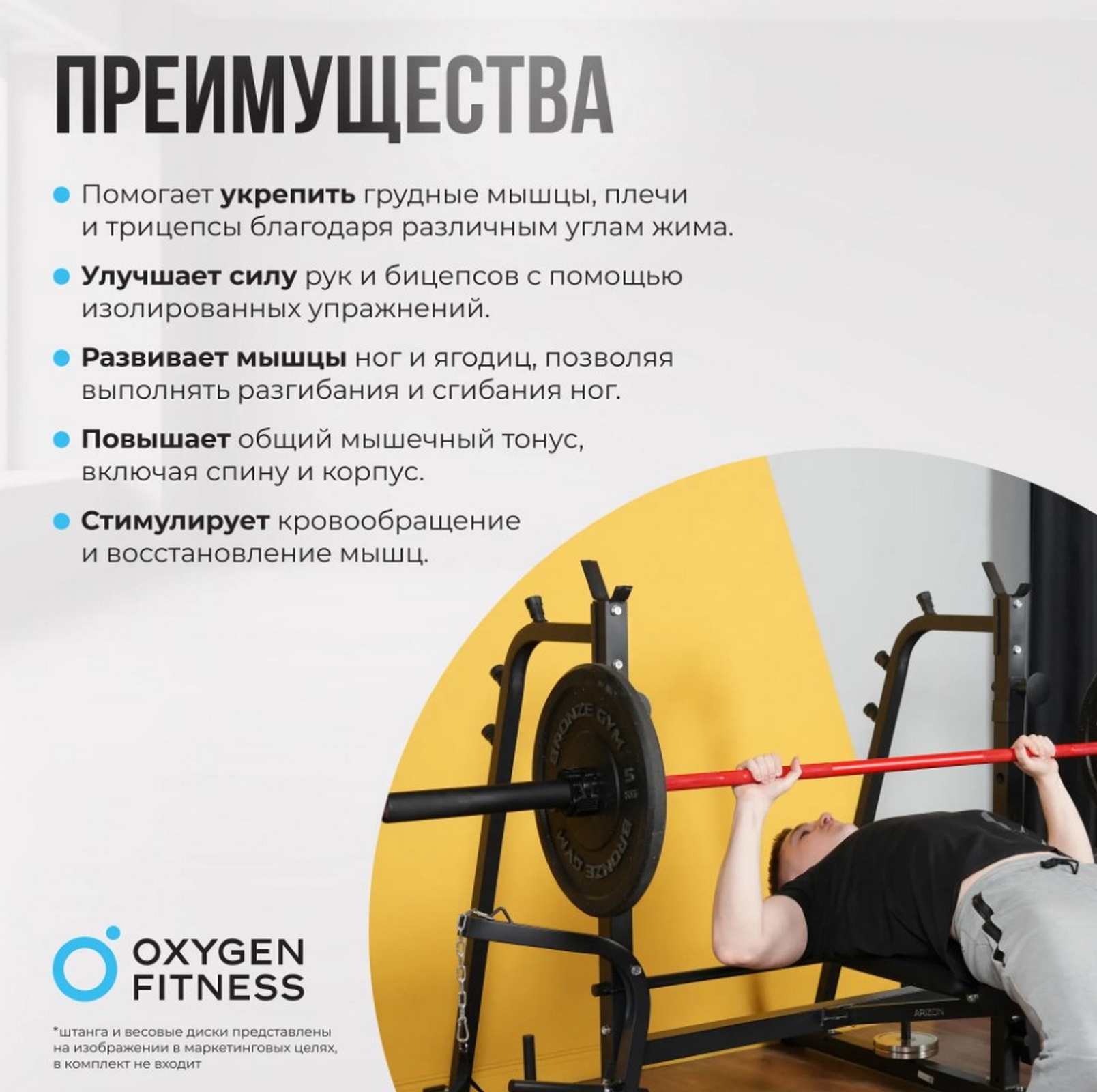 Силовая скамья домашняя Oxygen Fitness ARIZON 1608_1600