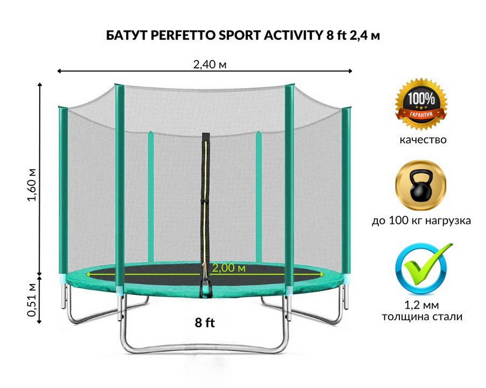 Батут с защитной cеткой Perfetto Sport Activity 8", d240см, зеленый 2000_1596