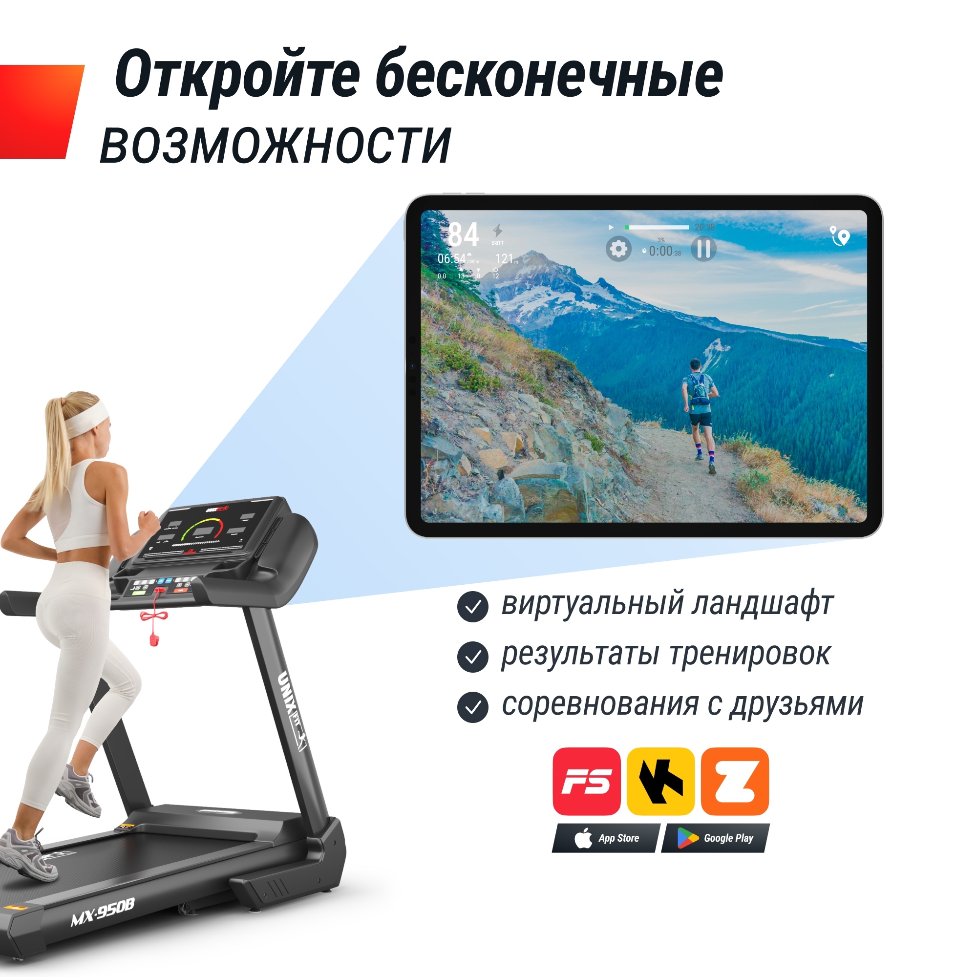 Беговая дорожка UnixFit MX-950B 2000_2000